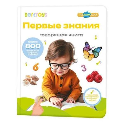 Лот: 25738984. Фото: 1. Говорящая книга BERTTOYS Нажималка... Познавательная литература