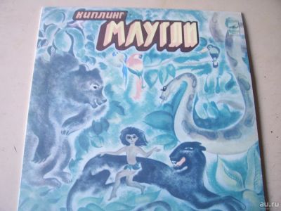 Лот: 8019566. Фото: 1. маугли (состояние новой). Аудиозаписи