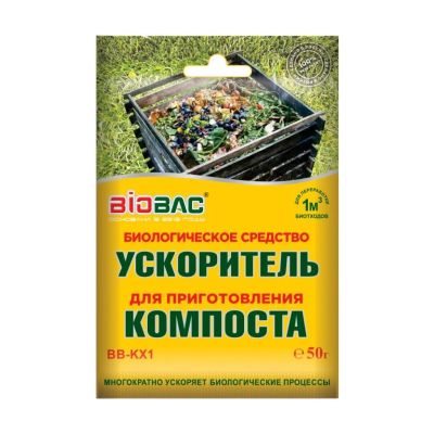 Лот: 24094376. Фото: 1. Биосостав для приготовления компоста... Удобрения, химия