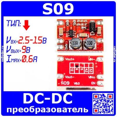 Лот: 24389110. Фото: 1. S09 - понижающий преобразователь... Другое (радиодетали  (электронные компоненты))