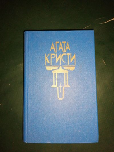 Лот: 24893702. Фото: 1. Книга. Художественная