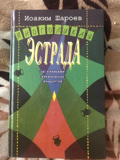 Лот: 16229591. Фото: 1. Книга. Другое (дом, сад, досуг)