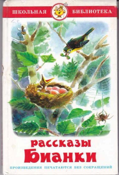 Лот: 14019306. Фото: 1. Рассказы и сказки Рис. Назаров... Художественная для детей