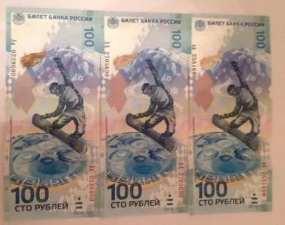 Лот: 20562177. Фото: 1. 100 рублей 2014 года. Зимние Олимпийские... Россия, СССР, страны СНГ