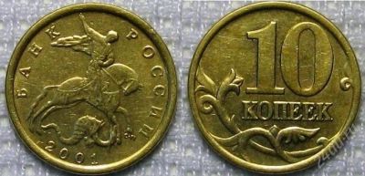Лот: 1564915. Фото: 1. продам 10 копеек 2001г. СП. Россия после 1991 года