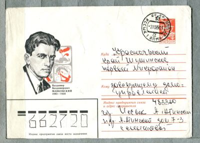 Лот: 12950924. Фото: 1. 1983 СССР Художественный конверт... Открытки, конверты
