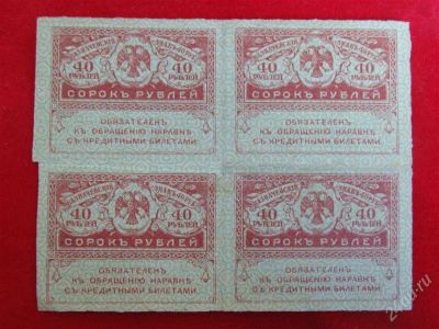 Лот: 1869401. Фото: 1. Банкнота -40 рублей 1915 год.Сцепка... Россия, СССР, страны СНГ