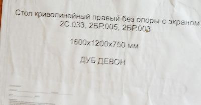 Лот: 6072723. Фото: 1. Офисный стол. Компьютерные и письменные столы