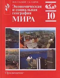Лот: 20560985. Фото: 1. Гладкий Юрий, Лавров Сергей -... Для школы