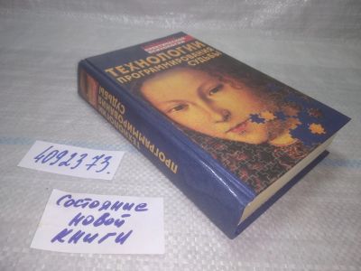 Лот: 25589972. Фото: 1. вбР/оз(4092373)ред. Сельченок... Психология