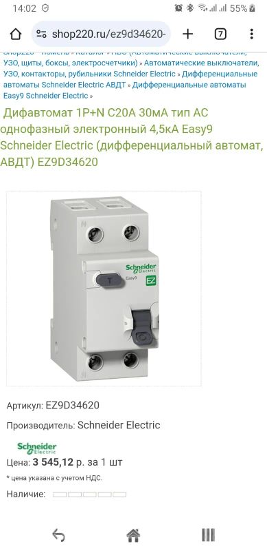 Лот: 25122659. Фото: 1. Дифавтомат. Автоматы, пакетники, предохранители