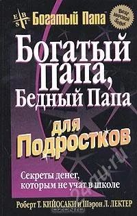 Лот: 1190003. Фото: 1. Кийосаки Роберт. Художественная