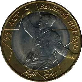 Лот: 4194477. Фото: 1. 54 Биметаллические 10-рублевые... Россия после 1991 года