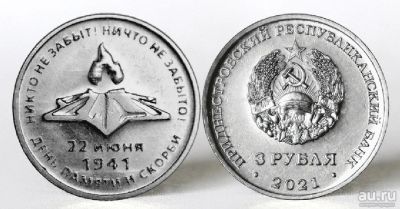 Лот: 17930444. Фото: 1. 3 рубля 2021 год. Приднестровье... Европа