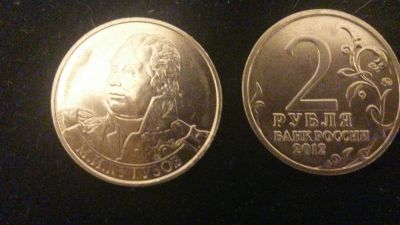 Лот: 4381469. Фото: 1. 2 рубля кутузов. Россия после 1991 года