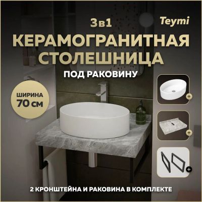 Лот: 25309063. Фото: 1. Столешница с раковиной Teymi Helmi... Раковины, умывальники