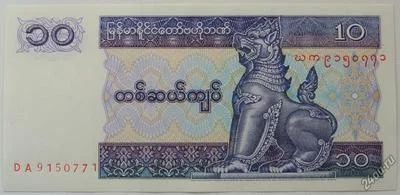 Лот: 5530992. Фото: 1. Мьянма 10 кьят 1997, в обороте... Азия