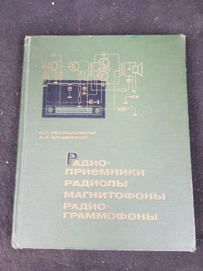 Лот: 20420986. Фото: 1. Книга. Книги