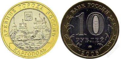 Лот: 3178961. Фото: 1. 10 рублей (2006 г.) Каргополь... Россия после 1991 года