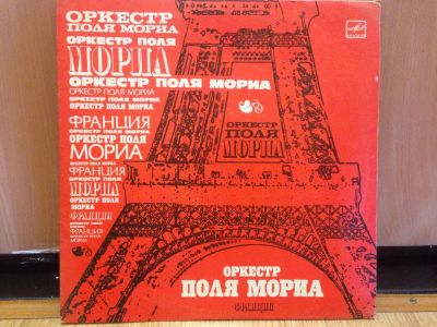 Лот: 9049288. Фото: 1. винил пластинка Поль Мариа LP. Аудиозаписи