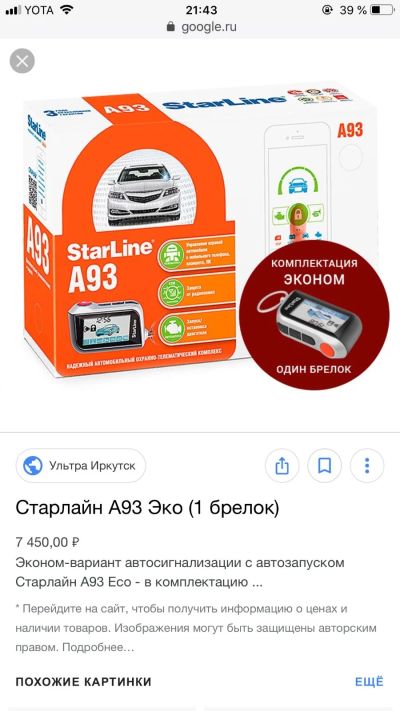 Лот: 12714529. Фото: 1. StarLine a93. Автомобильные сигнализации