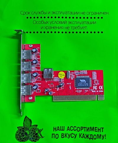 Лот: 17457809. Фото: 1. Контроллер PCI USB VIA VT6212L... Платы расширения, контроллеры, доп. порты