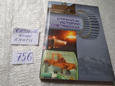 Лот: 19267923. Фото: 1. oz... А.П.Демидович Страницы истории... История