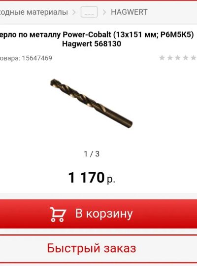 Лот: 17820411. Фото: 1. Сверло по металлу Power-Cobalt... Расходные материалы, сменные насадки