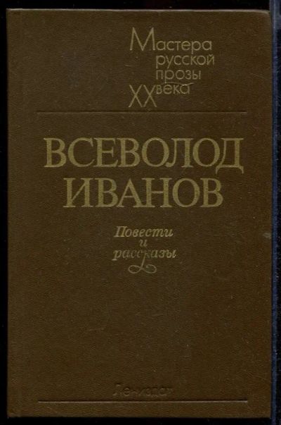 Лот: 23432681. Фото: 1. Повести и рассказы. Художественная
