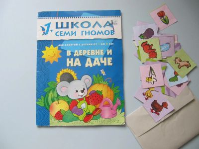 Лот: 9147855. Фото: 1. Школа 7 гномов - В деревне и на... Досуг и творчество