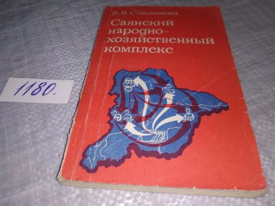 Лот: 18411537. Фото: 1. Соколикова Валерия Васильевна... Другое (наука и техника)