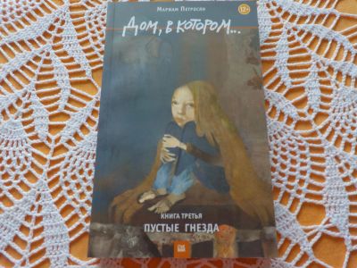 Лот: 16862242. Фото: 1. Художественная книга "Дом в котором... Художественная