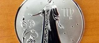 Лот: 12833612. Фото: 1. Монета знак зодиака "Дева". 2... Наборы монет