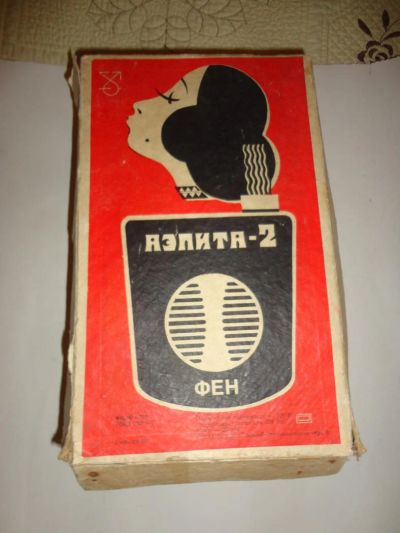Лот: 11252193. Фото: 1. Фен "Аэлита-2" из СССР, антиквариат... Предметы интерьера и быта