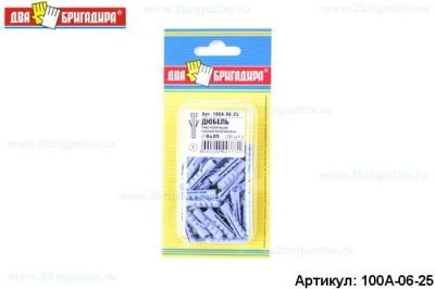 Лот: 12938931. Фото: 1. Дюбель 100А-06-25 распорный полипропилен... Крепёж