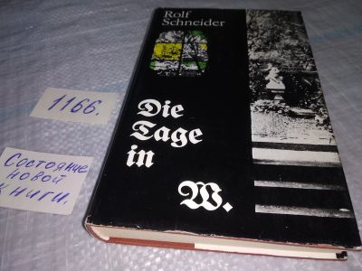 Лот: 18370991. Фото: 1. Die Tage in W. - Roman. Gebundene... Художественная