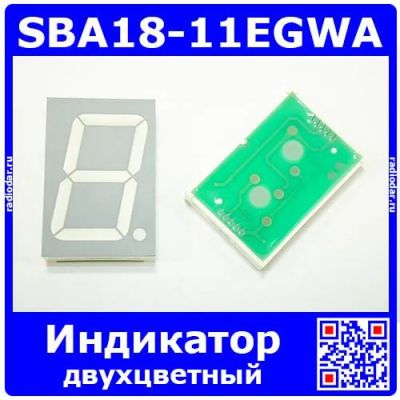 Лот: 24390683. Фото: 1. SBA18-11EGWA - двухцветный 7-сегментный... Другое (радиодетали  (электронные компоненты))
