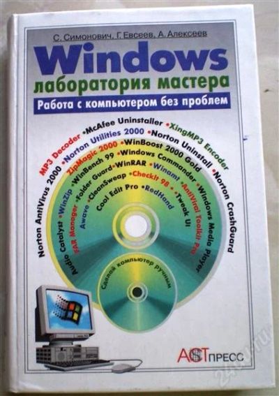 Лот: 1123350. Фото: 1. Windows 98. Лаборатория мастера... Другое (учебники и методическая литература)