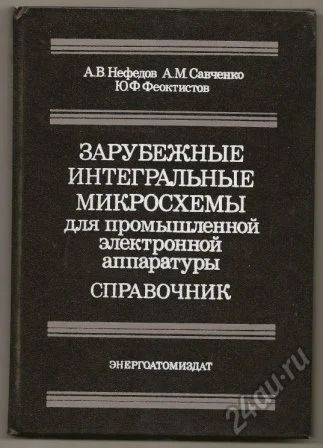 Лот: 5716510. Фото: 1. Зарубежные интегральные микросхемы... Электротехника, радиотехника