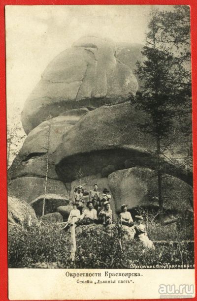 Лот: 16617112. Фото: 1. Енисейская Сибирь.*дореволюционная... Открытки, конверты