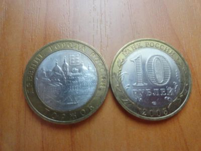 Лот: 7100723. Фото: 1. 10 рублей 2006, Торжок. Россия после 1991 года