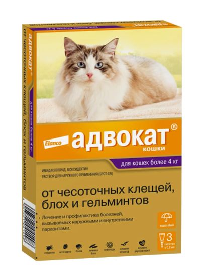 Лот: 22704882. Фото: 1. Адвокат капли для кошек 4 - 8... Лекарства для животных, ветеринарные препараты