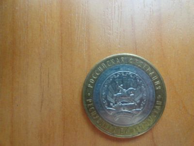 Лот: 7099778. Фото: 1. 10 рублей 2007, Республика Башкортостан. Россия после 1991 года