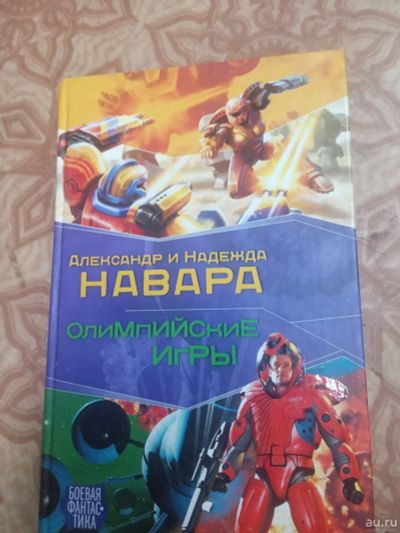 Лот: 17172784. Фото: 1. Наварра Олимпийские игры. Художественная