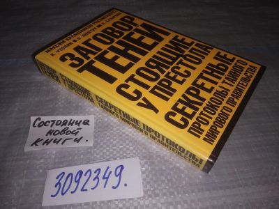 Лот: 24843726. Фото: 1. (3092349)Утолин К., Шевчук О... Политика