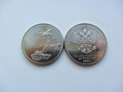 Лот: 11772389. Фото: 1. 25 рублей 2018 года ММД " Армейские... Россия после 1991 года