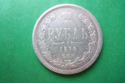 Лот: 16802190. Фото: 1. 1 рубль 1878 г. СПБ НФ . Россия до 1917 года