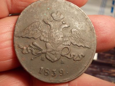 Лот: 15296939. Фото: 1. Нечастые Масонские 5 копеек 1839... Россия до 1917 года