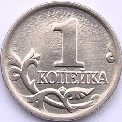 Лот: 2278668. Фото: 1. 1 копейка 1999г,2007г. Россия после 1991 года
