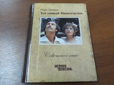 Лот: 18271025. Фото: 1. DVD диск с фильмом "Тот самый... Видеозаписи, фильмы